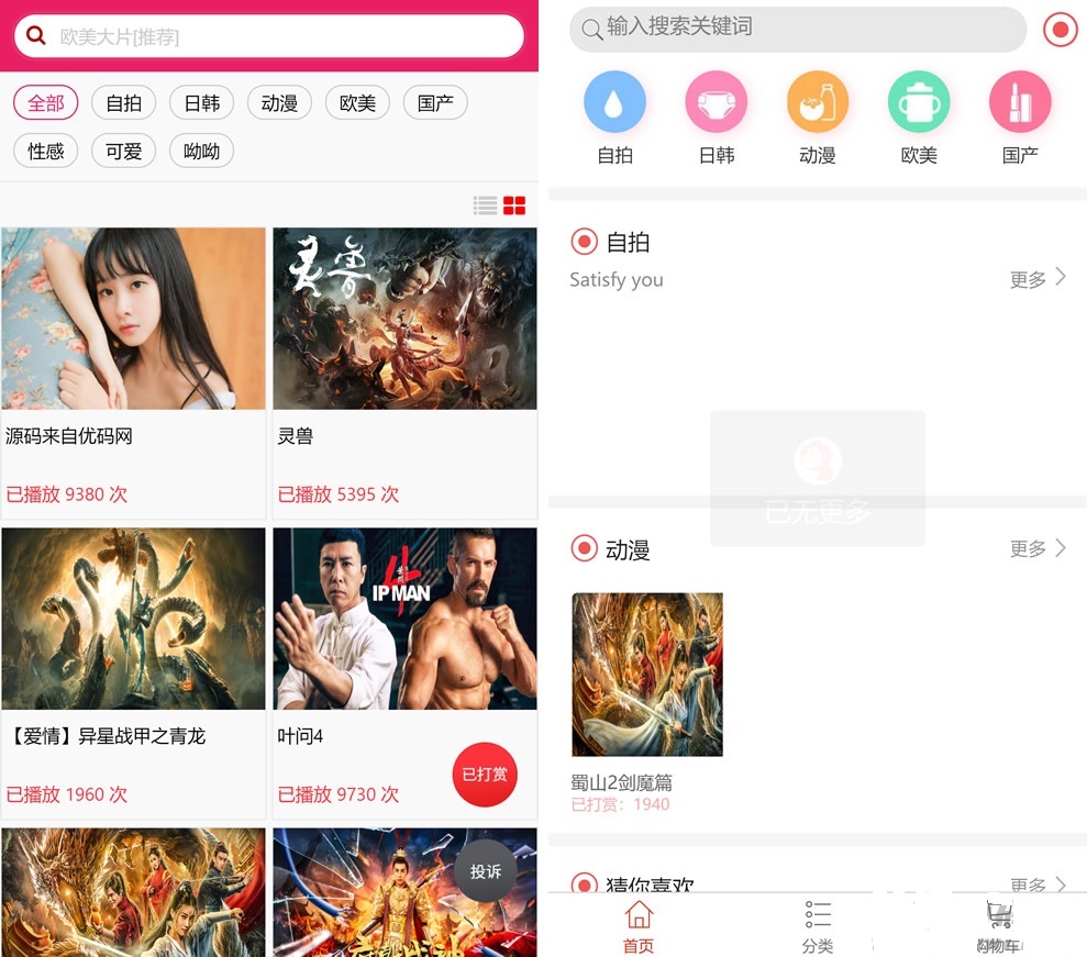 最新打赏系统云赏8.2 包天月季年视频打赏会员版 影视付费系统 内置支付接口