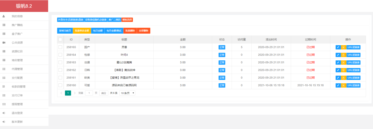 最新打赏系统云赏8.2 包天月季年视频打赏会员版 影视付费系统 内置支付接口