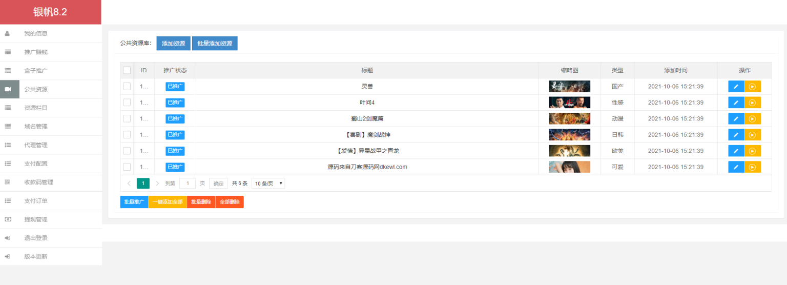最新打赏系统云赏8.2 包天月季年视频打赏会员版 影视付费系统 内置支付接口