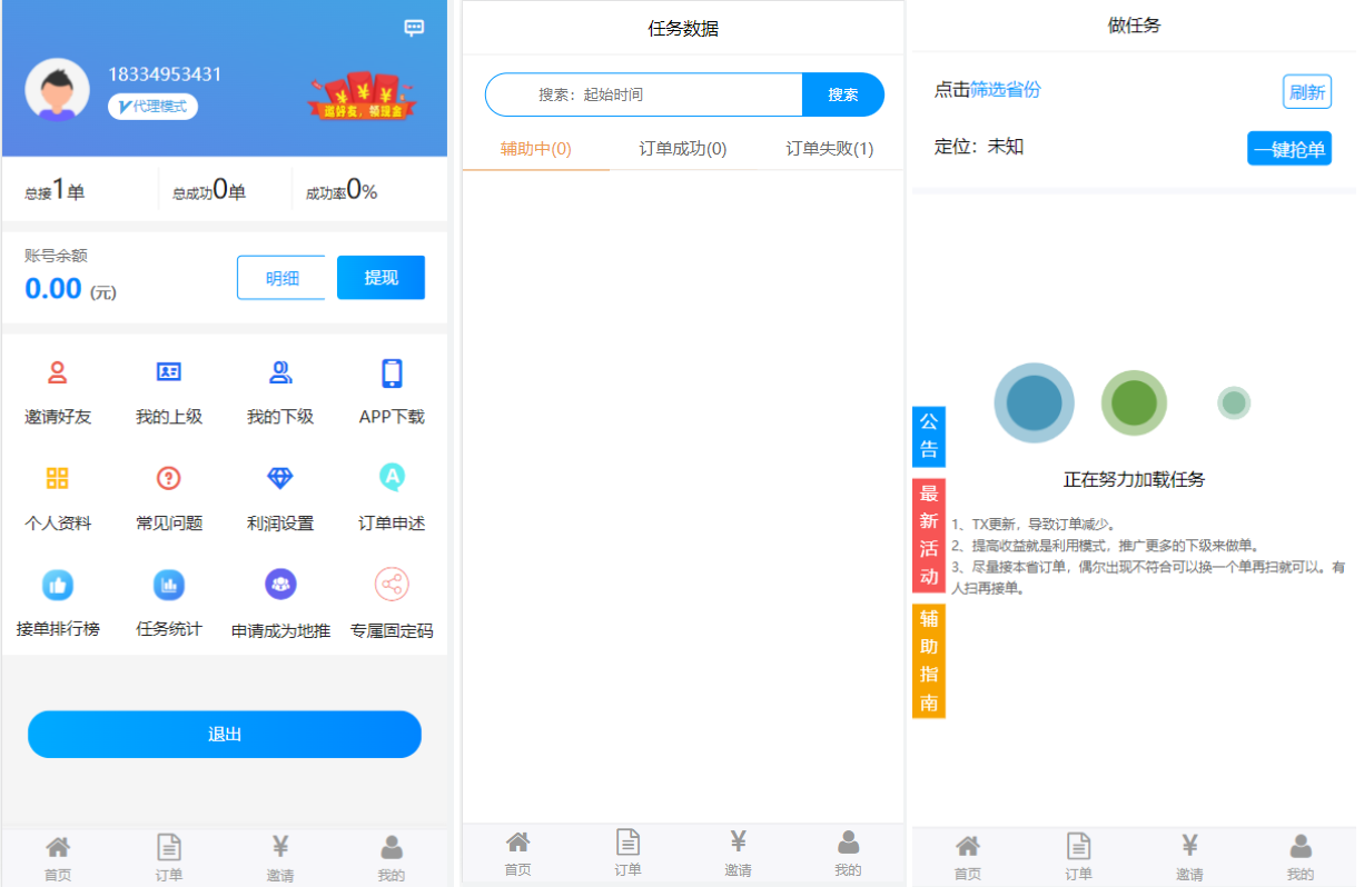 码帮辅助注册雏菊任务微信辅助系统任务平台