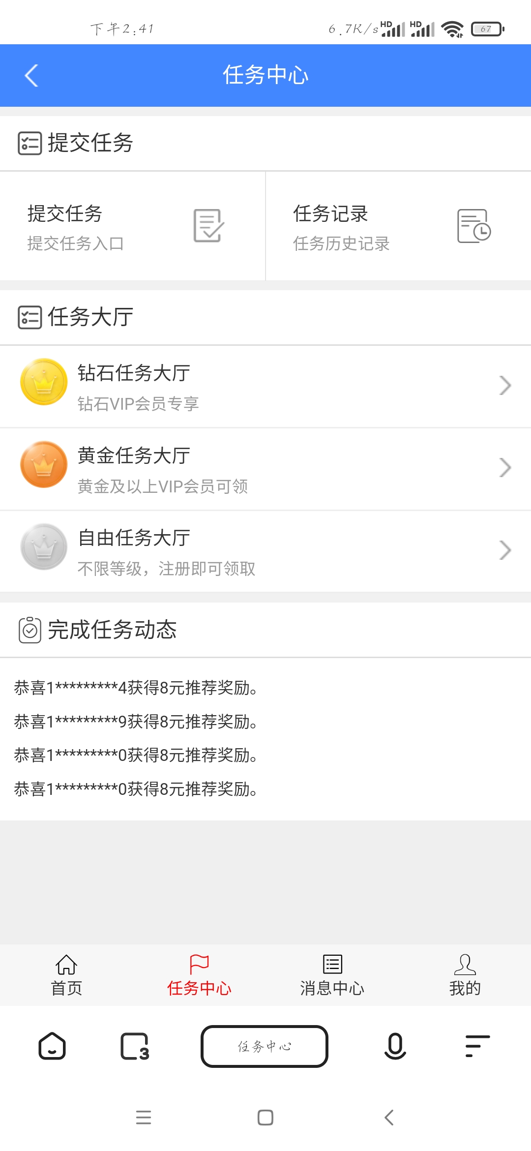 微信广告任务平台源码运营版