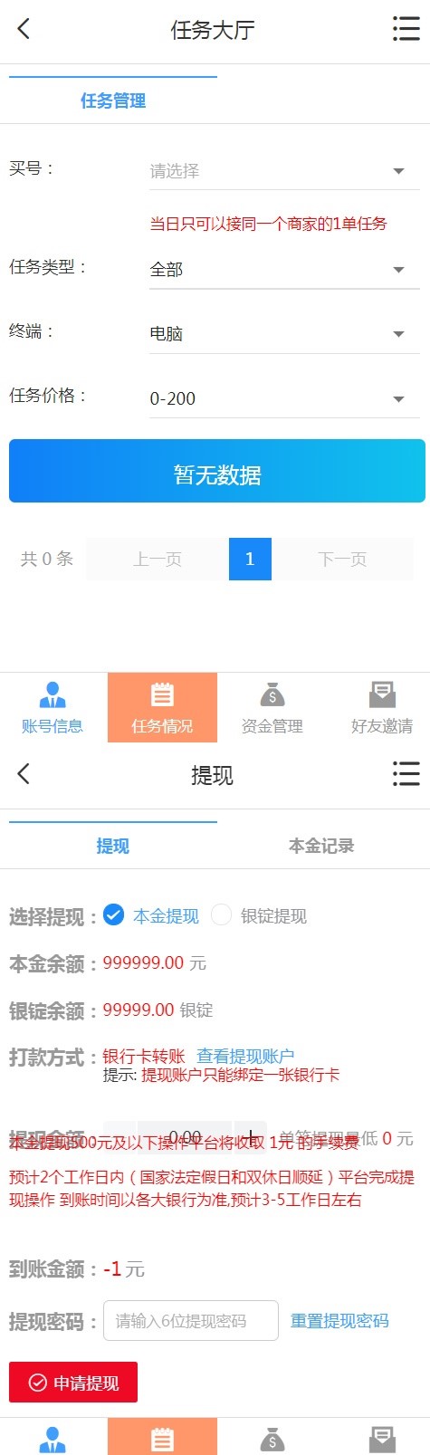 电商任务系统源码-同福客栈原生开发淘宝任务系统平台-淘宝刷单系统