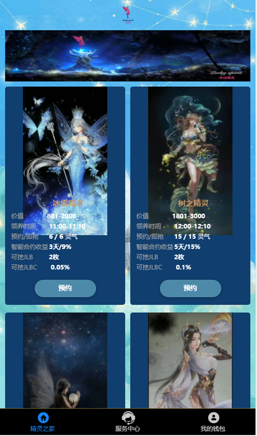 幸运精灵养成系统全新二开UI区块链养成系统