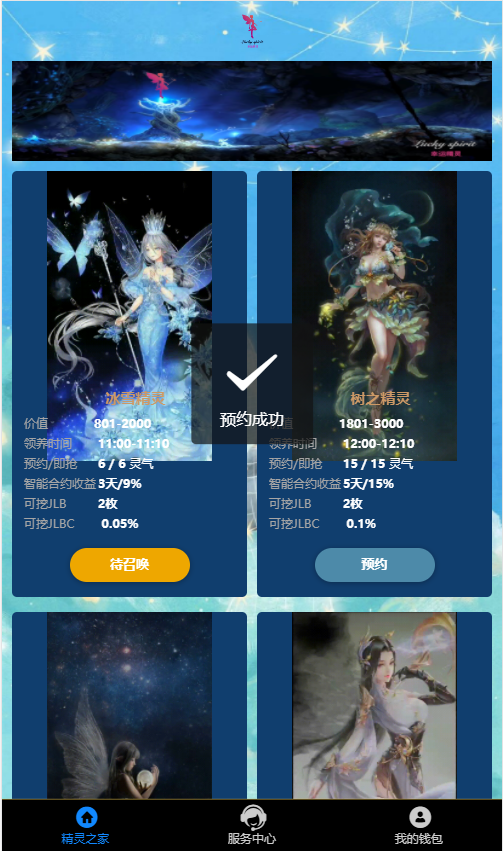 幸运精灵养成系统全新二开UI区块链养成系统