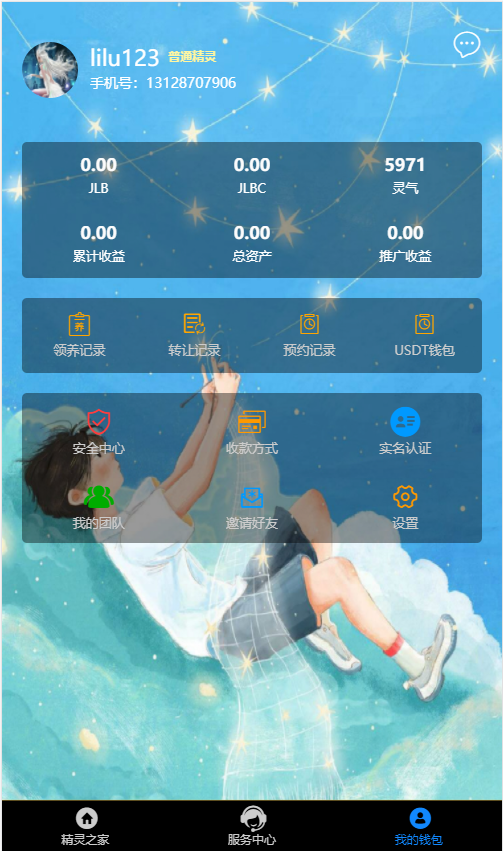 幸运精灵养成系统全新二开UI区块链养成系统