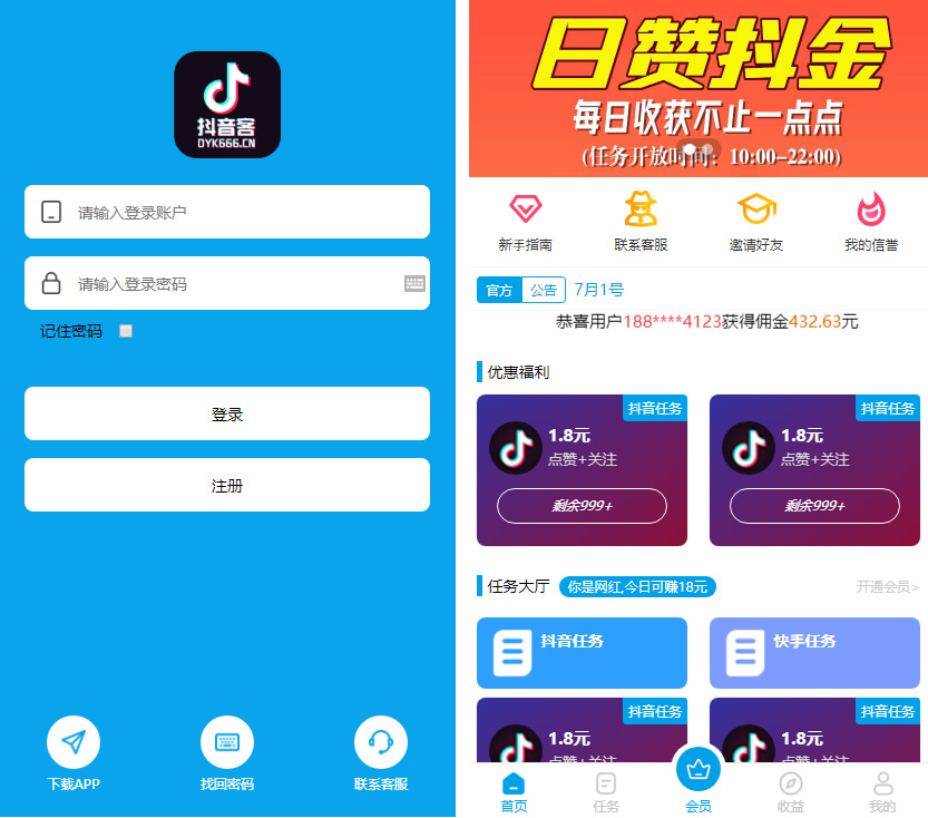 抖音客短视频点赞任务系统完美运营级别[等级功能+信誉积分+保证金]