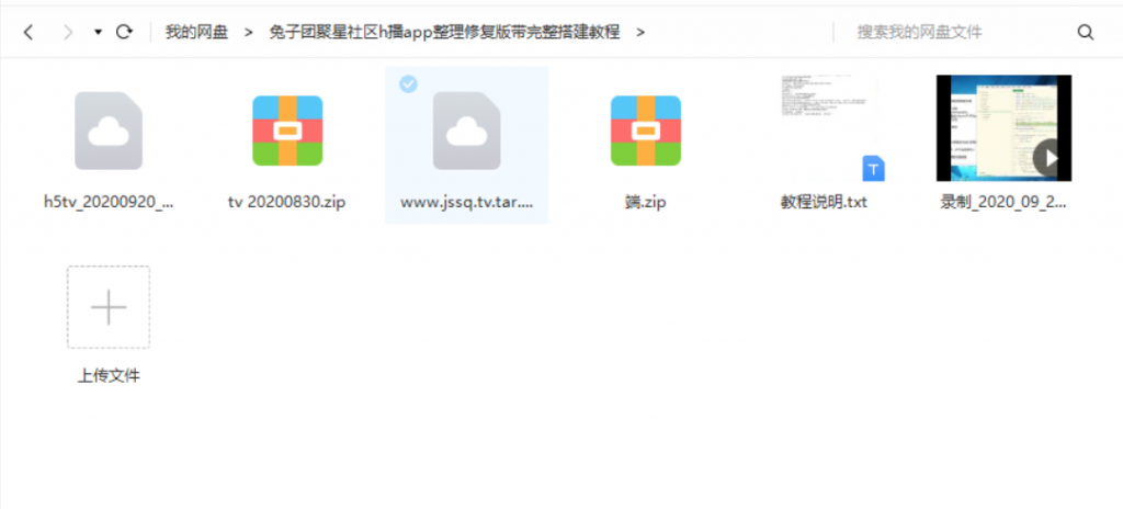 兔子团聚星社区直播app整理修复版 带完整搭建视频教程