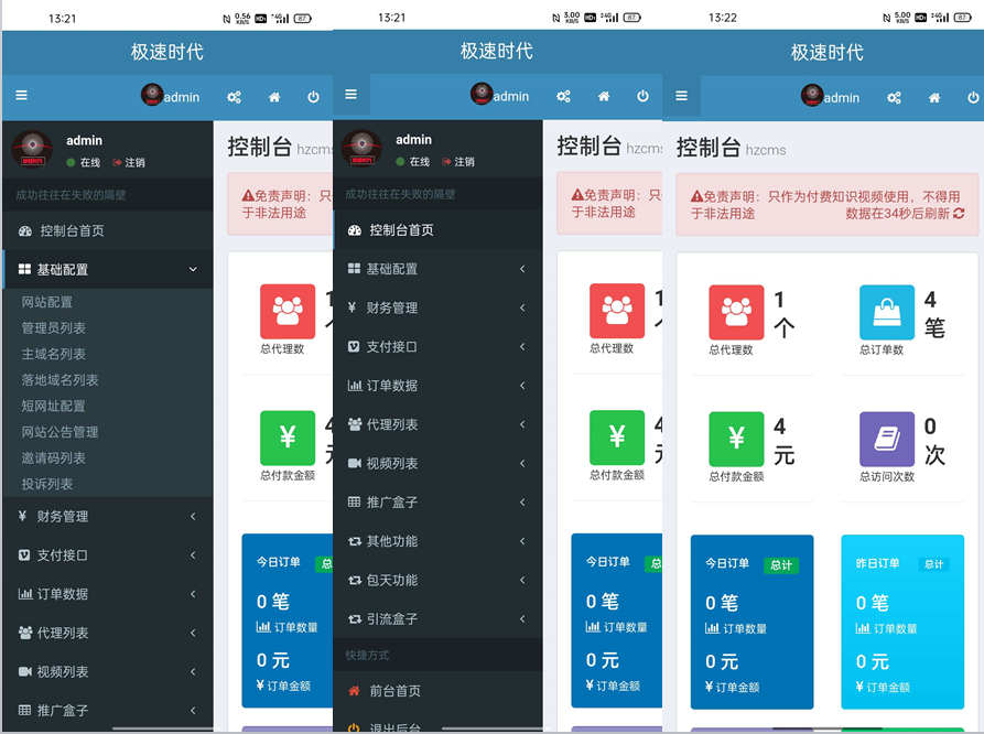最新影视打赏系统源码无BUG完美运营