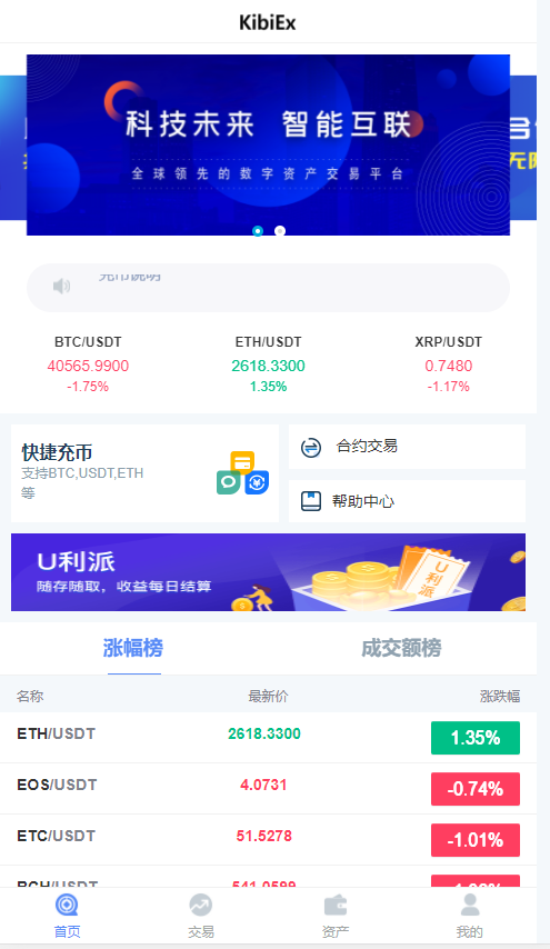 改版BBANK虚拟币交易所仿火币秒合约带划转带商铺多语言