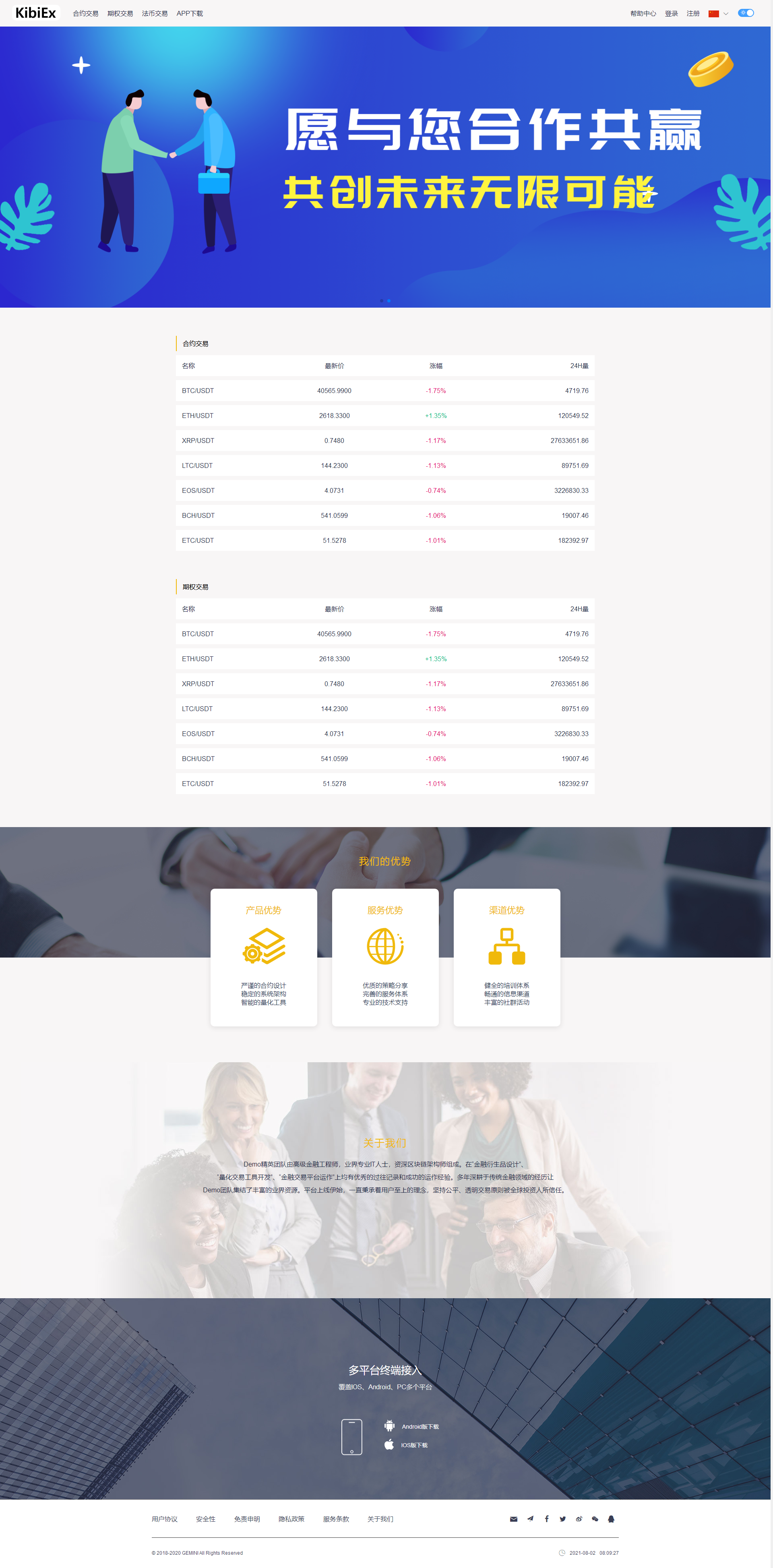 改版BBANK虚拟币交易所仿火币秒合约带划转带商铺多语言