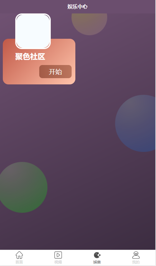 仿花堂社区短视频app视频图文APP整理修复版带完整搭建视频教程