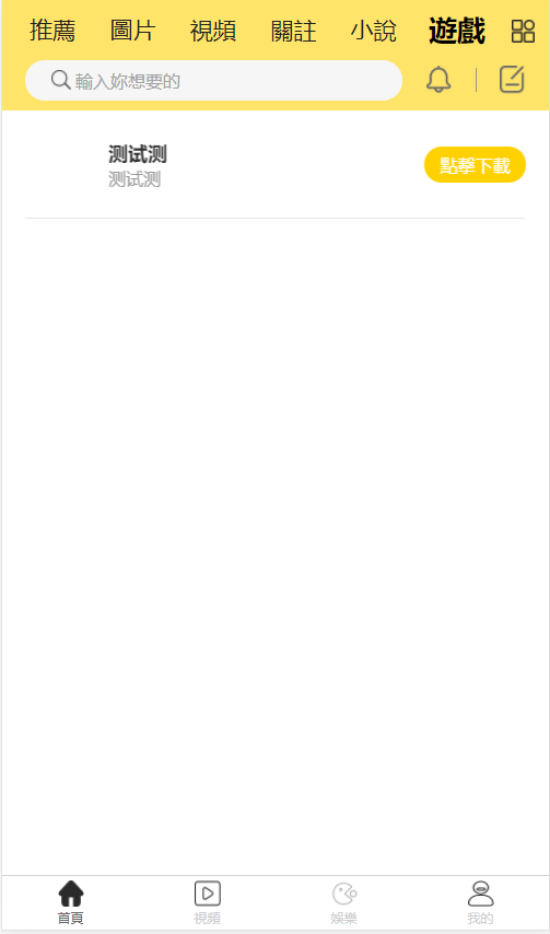仿花堂社区短视频app视频图文APP整理修复版带完整搭建视频教程