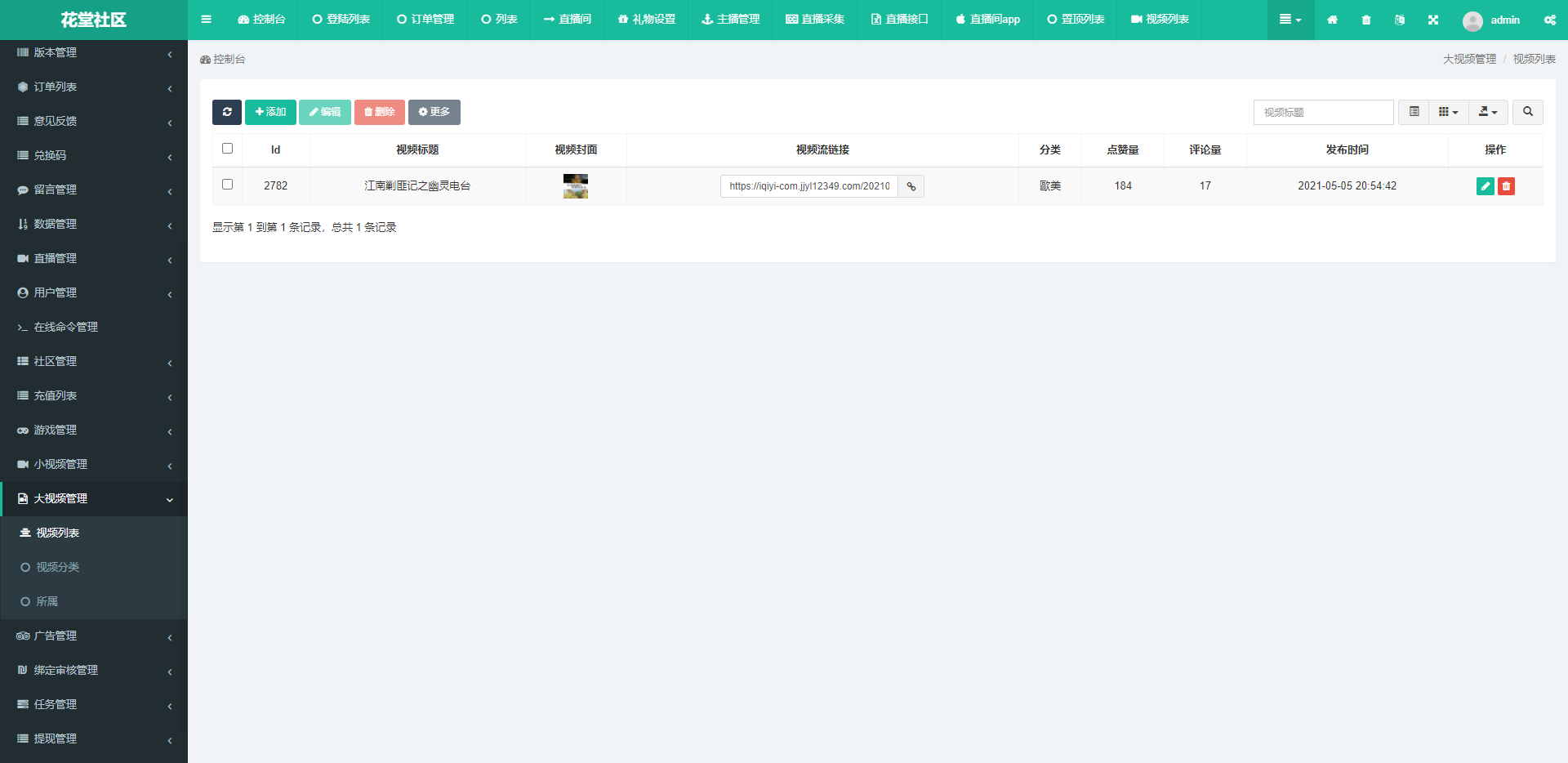 仿花堂社区短视频app视频图文APP整理修复版带完整搭建视频教程