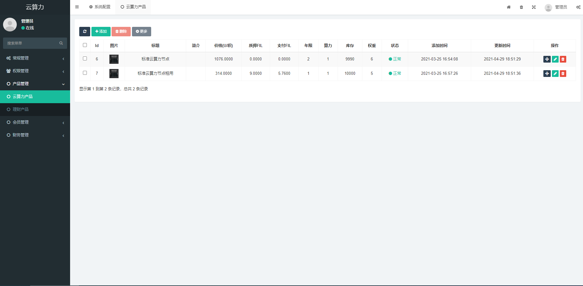 区块链云算力矿机挖矿系统｜ipfs挖矿矿机｜BTC ETH FIL