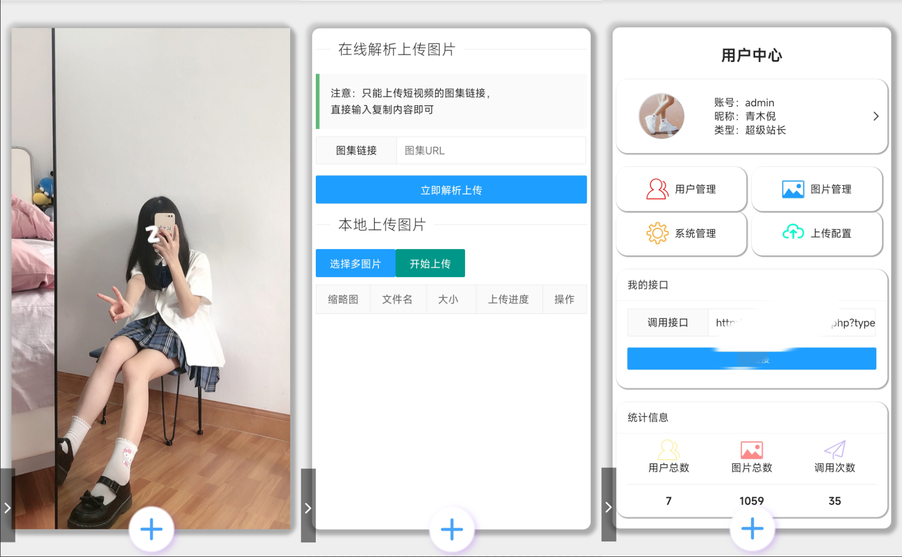 图片API系统源码