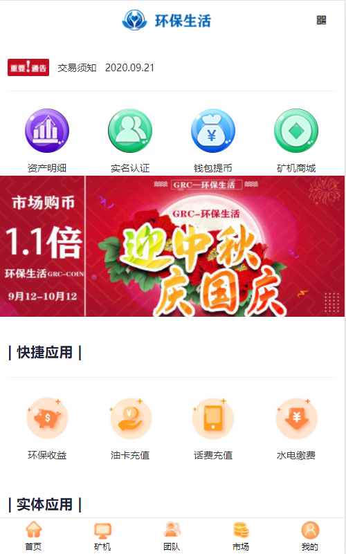 A008二开版存币升息,矿机,矿池,钱包,交易所,分红,区块链,理财,挖矿源码