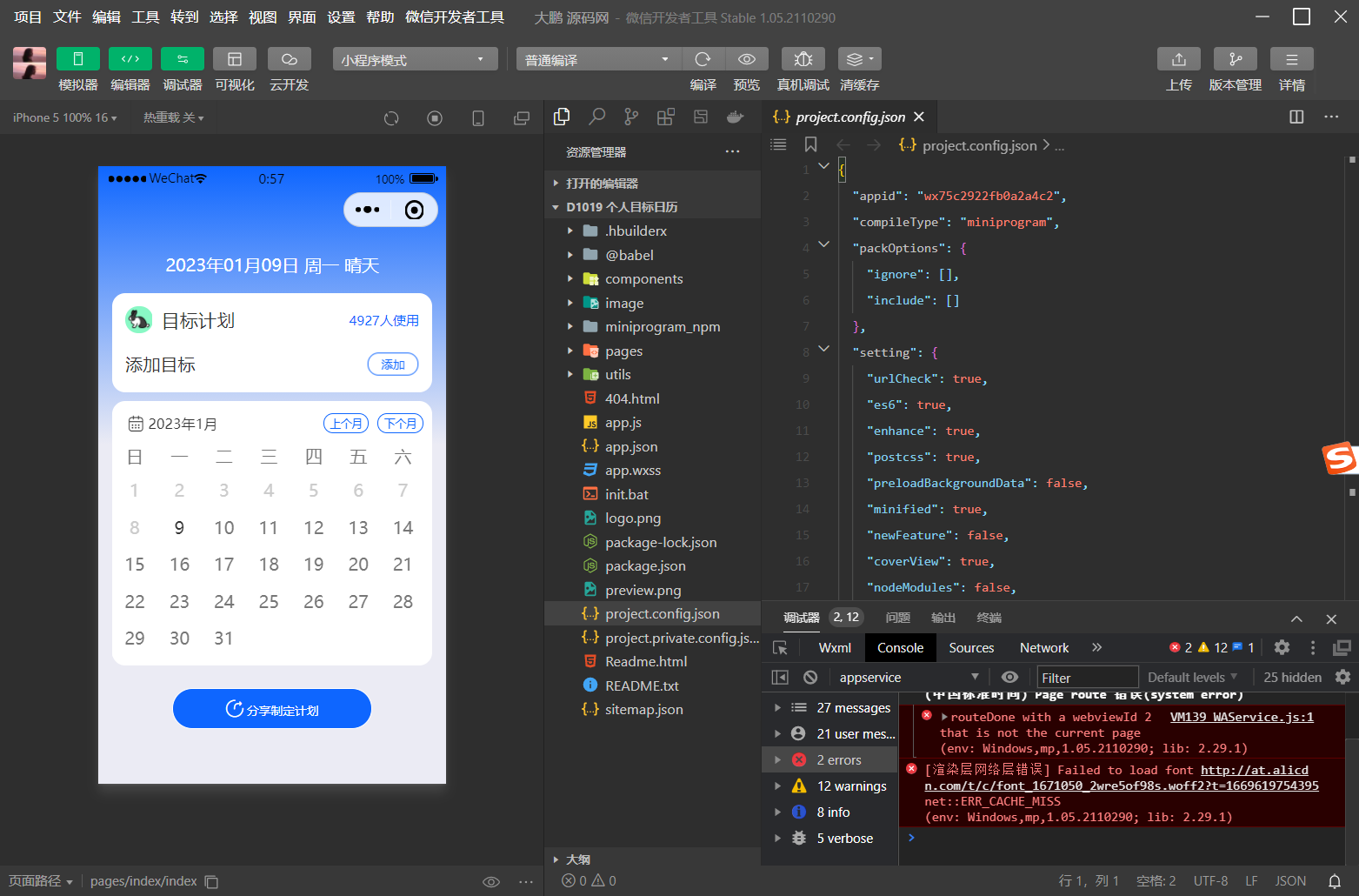 个人目标日历定制制作小工具微信小程序源码