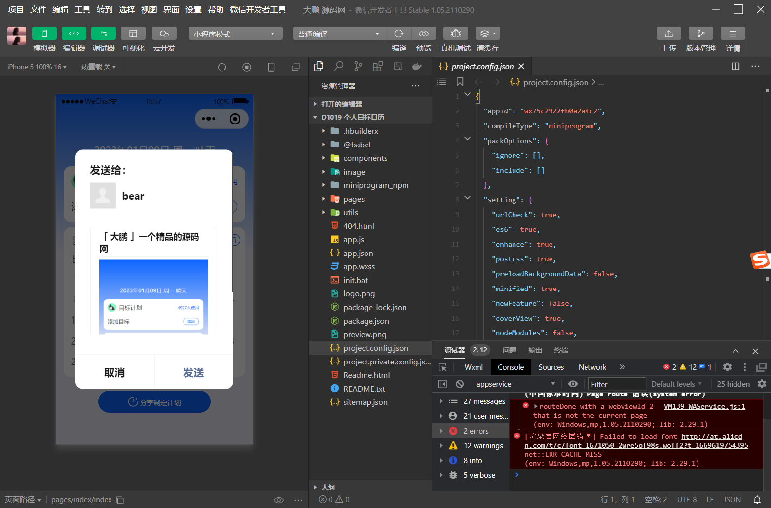 个人目标日历定制制作小工具微信小程序源码