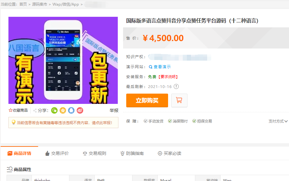 际版多语言点赞抖音分享点赞任务平台源码（十二种语言）