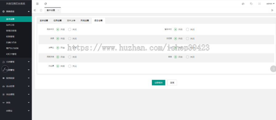 际版多语言点赞抖音分享点赞任务平台源码（十二种语言）