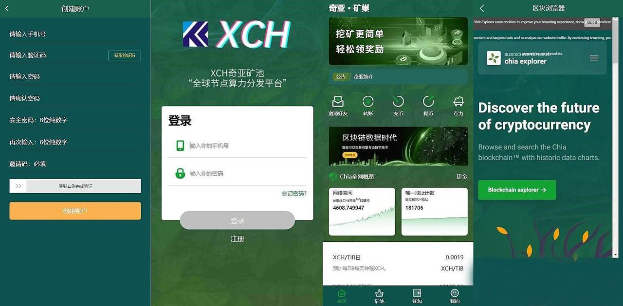 A011新BZZ分币系统PHA分币系统XCHchia分币 奇亚分币系统BTHETH挖矿