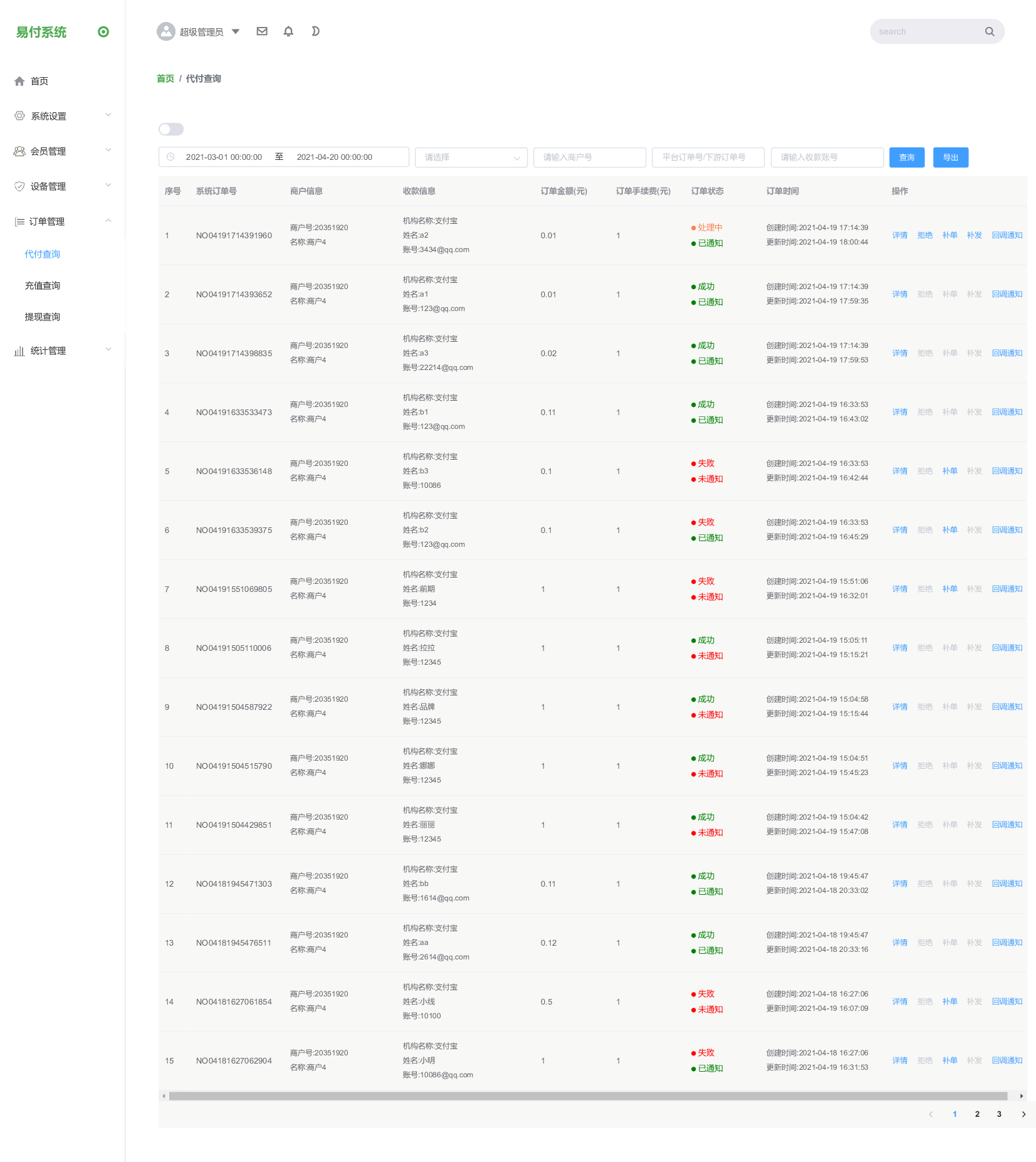 代付系统代付系统源码支付宝代付系统API代付系统