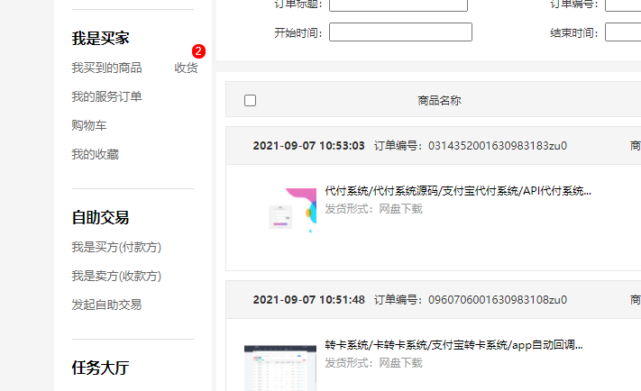 代付系统代付系统源码支付宝代付系统API代付系统