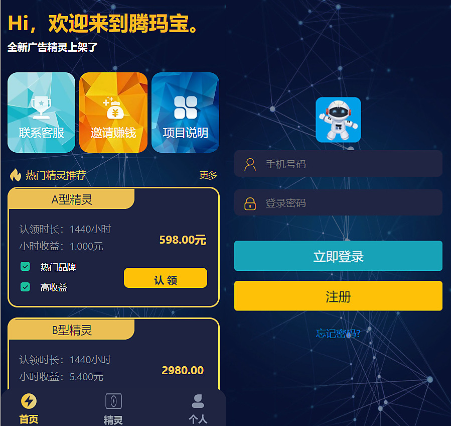 A016艾出行广告精灵挂机源码