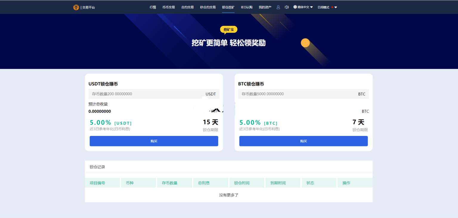 A017多语言交易所/12国语言/秒合约/申购/锁仓/K线完整/脚本最全/带教程/日夜模式