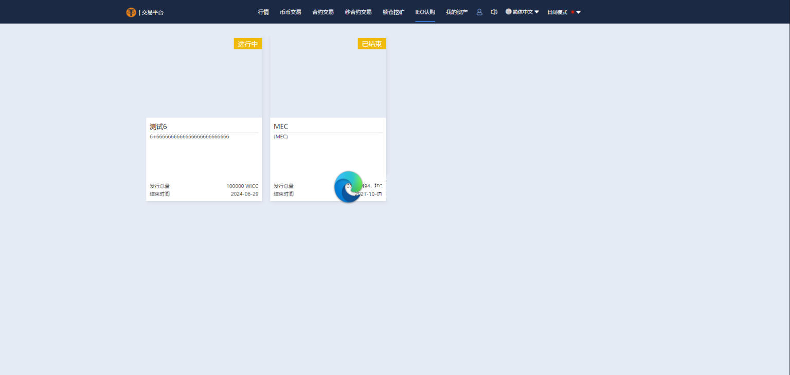 A017多语言交易所/12国语言/秒合约/申购/锁仓/K线完整/脚本最全/带教程/日夜模式