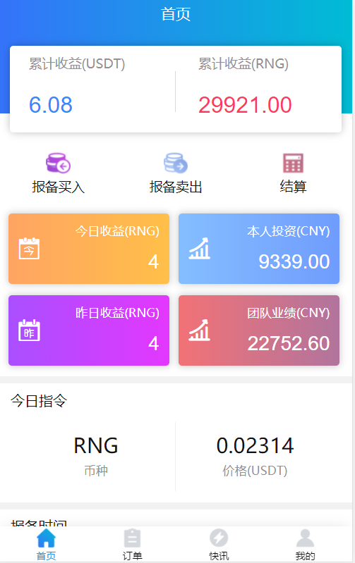A2024虚拟币交易系统/订单报备交易/虚拟币私募/团队推广分成