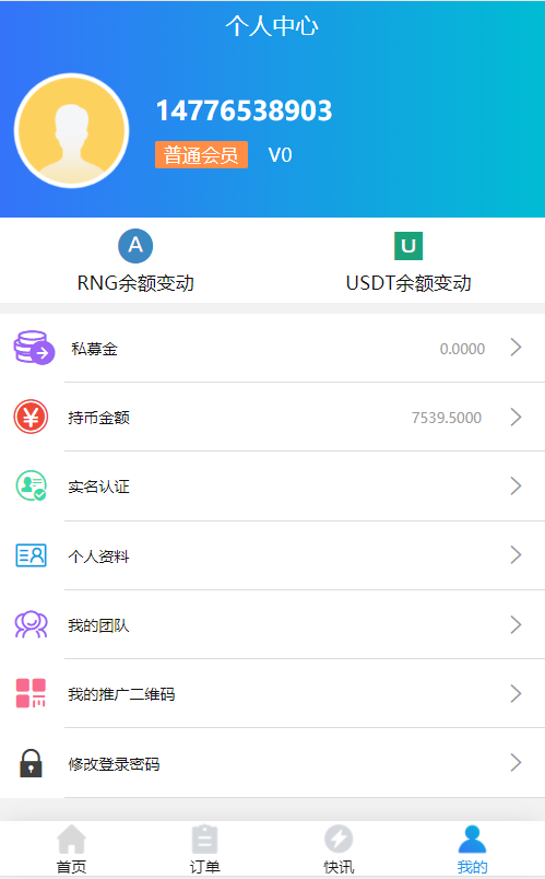 A2024虚拟币交易系统/订单报备交易/虚拟币私募/团队推广分成