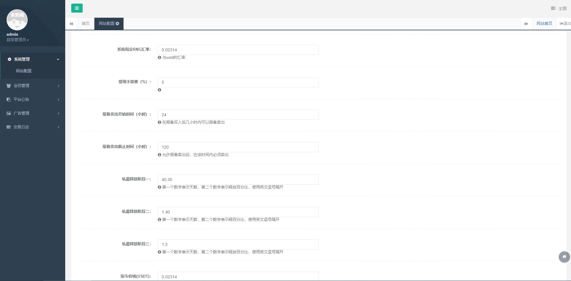 A2024虚拟币交易系统/订单报备交易/虚拟币私募/团队推广分成