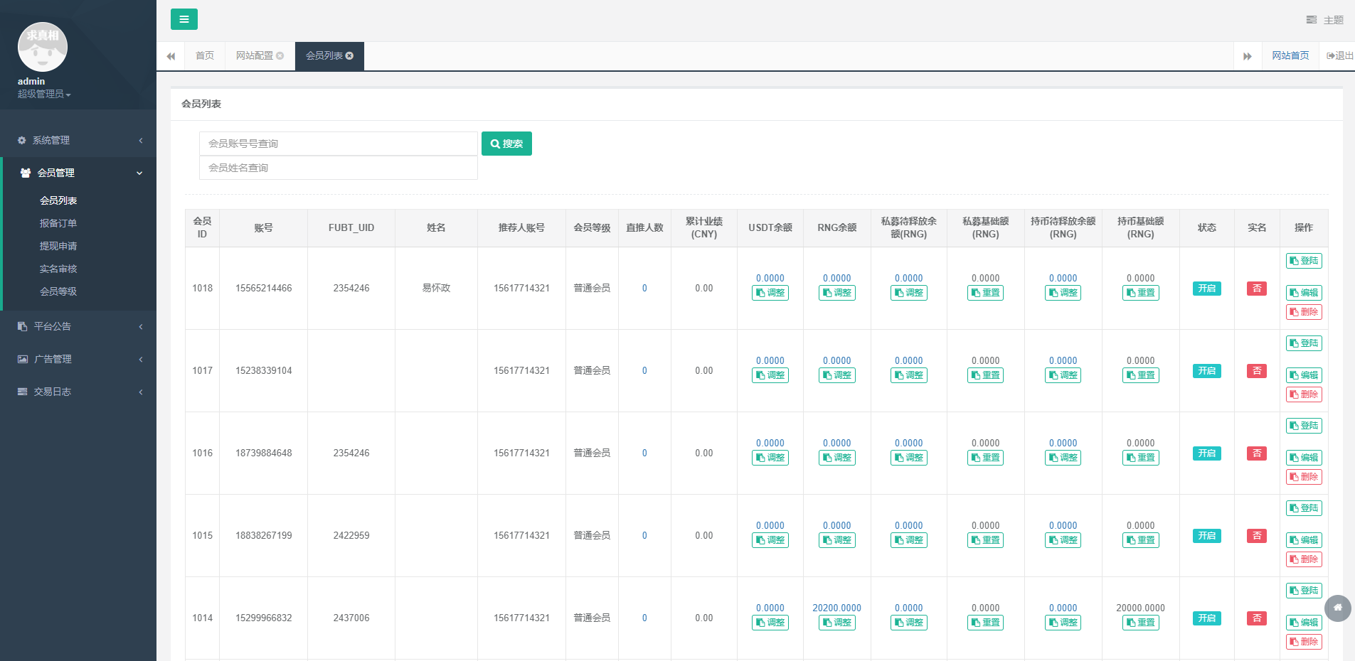 A2024虚拟币交易系统/订单报备交易/虚拟币私募/团队推广分成