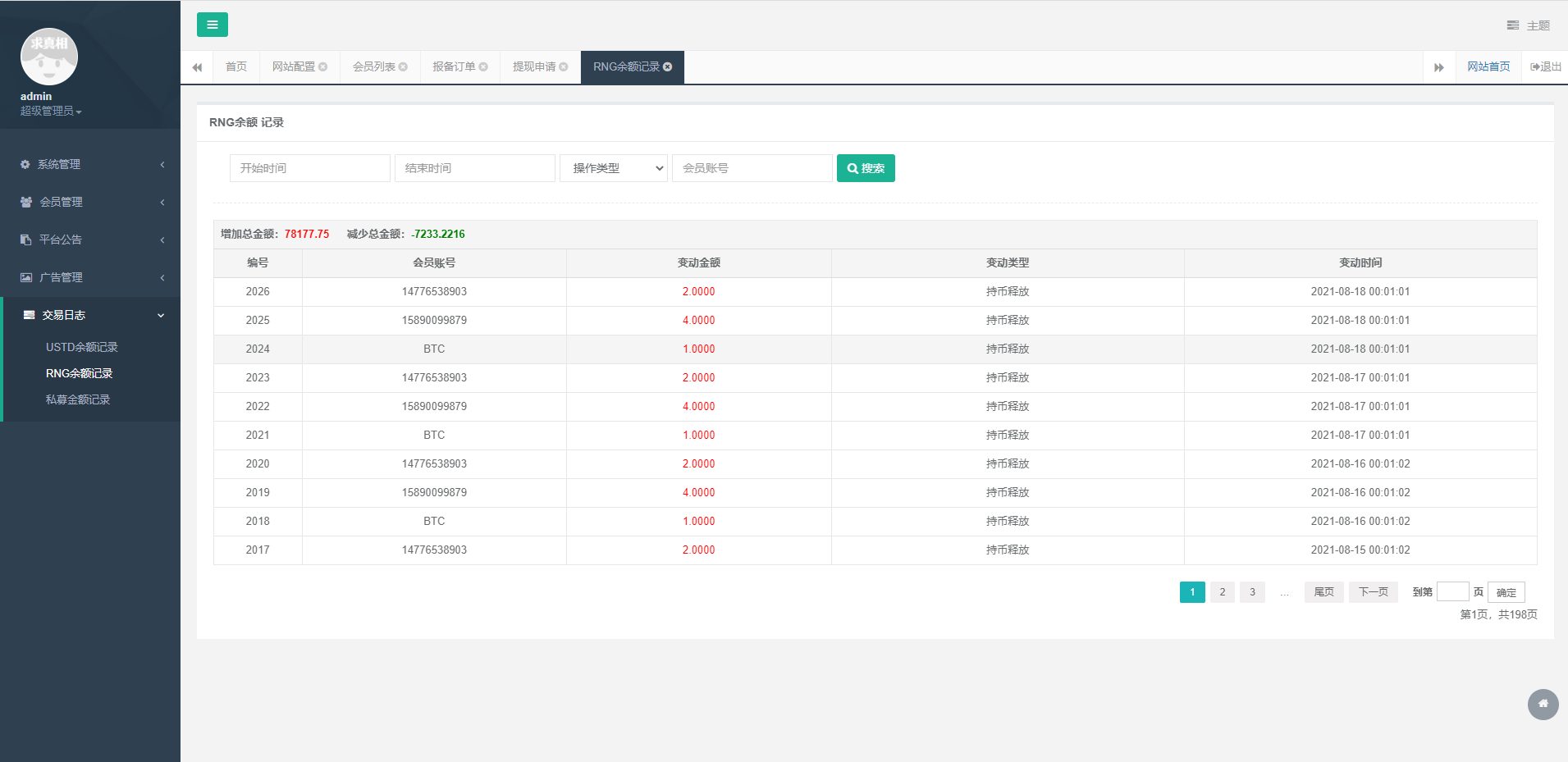A2024虚拟币交易系统/订单报备交易/虚拟币私募/团队推广分成