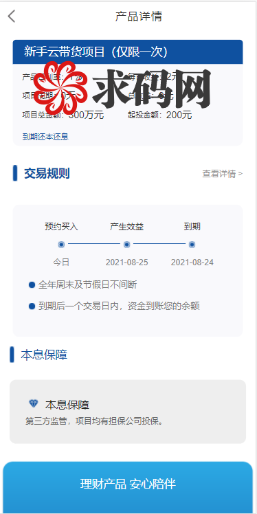 A2028满度投资理财/带余额宝/合约收益/p2p理财/积分商城/小游戏