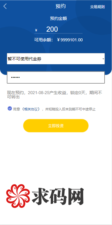 A2028满度投资理财/带余额宝/合约收益/p2p理财/积分商城/小游戏
