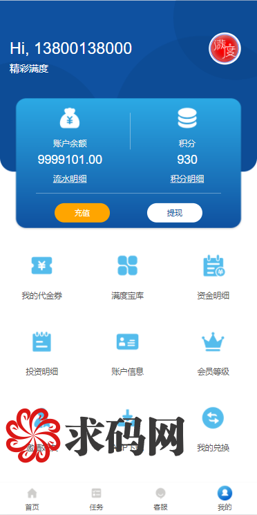 A2028满度投资理财/带余额宝/合约收益/p2p理财/积分商城/小游戏