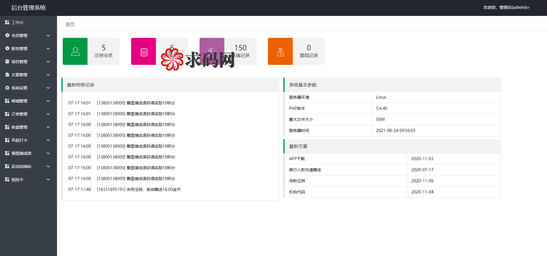 A2028满度投资理财/带余额宝/合约收益/p2p理财/积分商城/小游戏