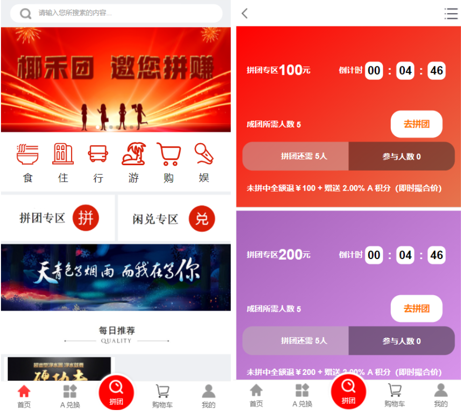 拼团商城团抢购返利商城自带支付接口wap拼团商城app