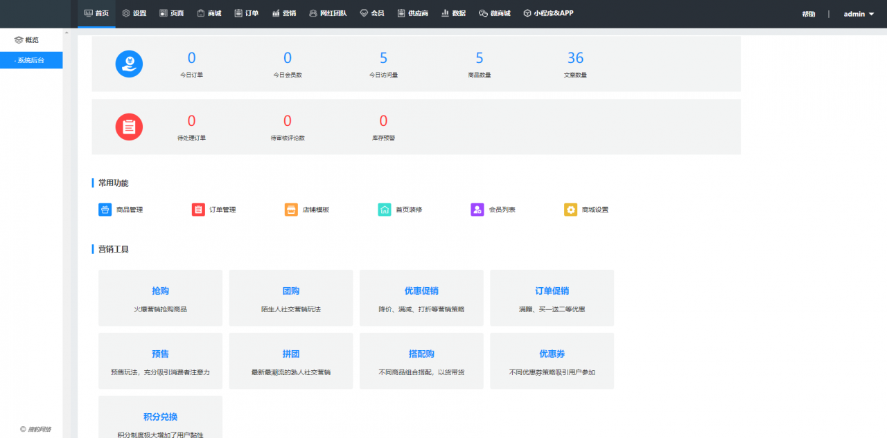 拼团商城团抢购返利商城自带支付接口wap拼团商城app