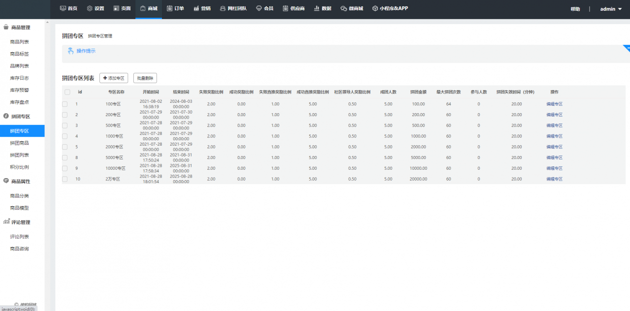 拼团商城团抢购返利商城自带支付接口wap拼团商城app