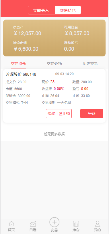 A2032股票配资系统/实时行情/策略系统运营版