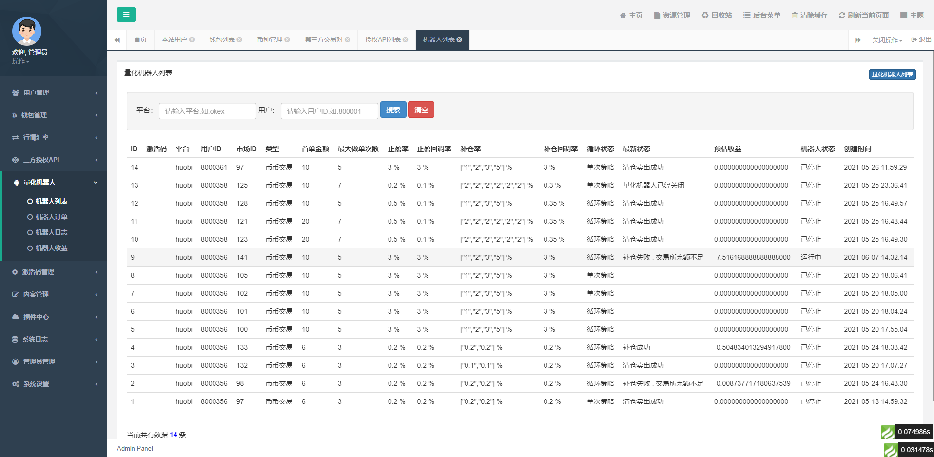 A2035最全量化智能机器人系统/vue手机端/完整安装配置文档