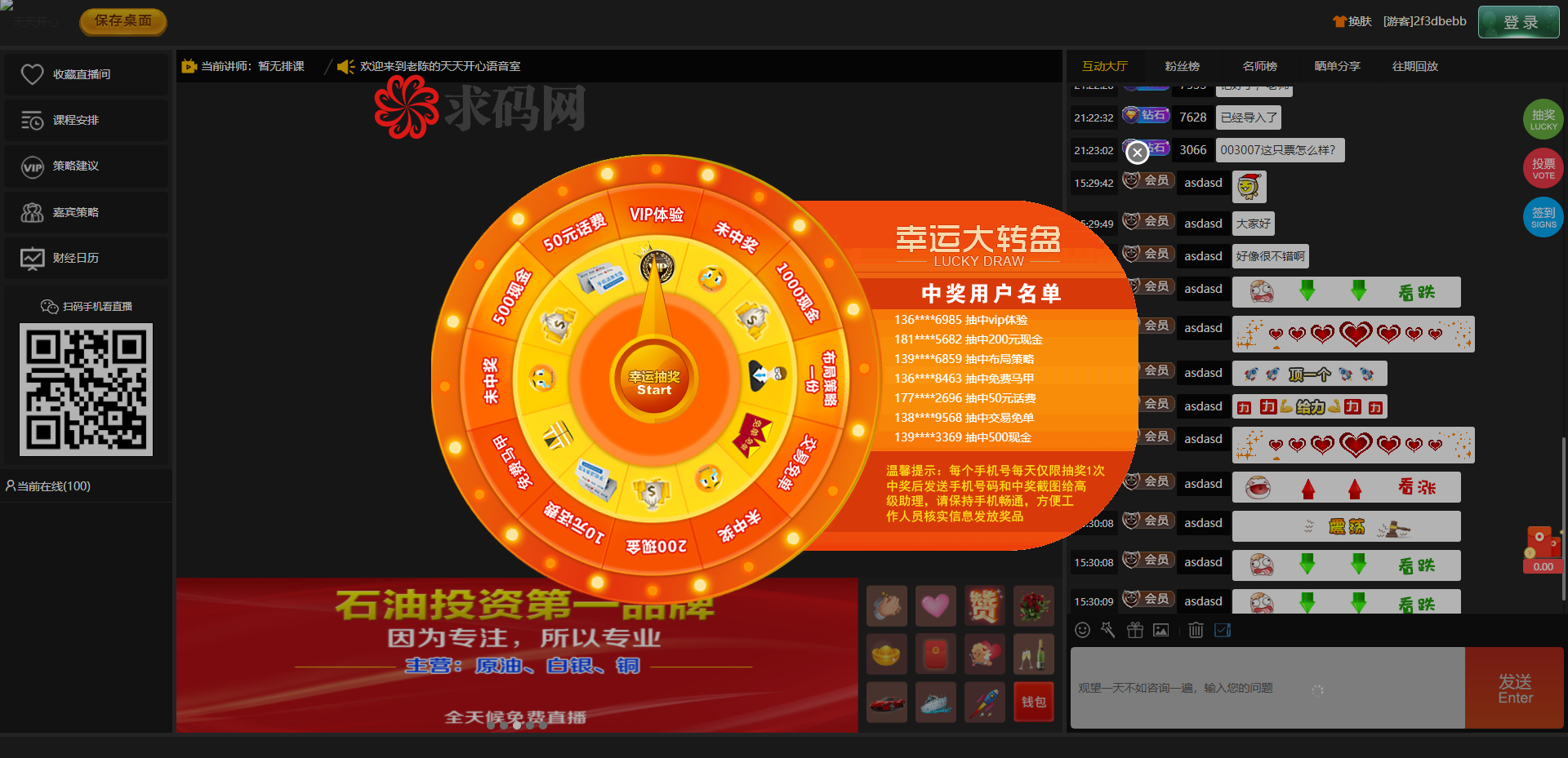 A2037大区直播新年版财经直播系统喊单系统股外汇直播聊天室带聊天服务端支持万人在线