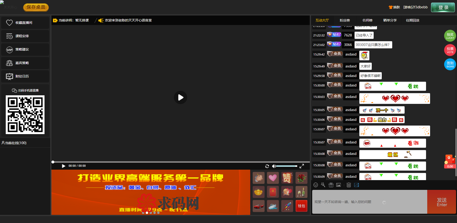 A2037大区直播新年版财经直播系统喊单系统股外汇直播聊天室带聊天服务端支持万人在线