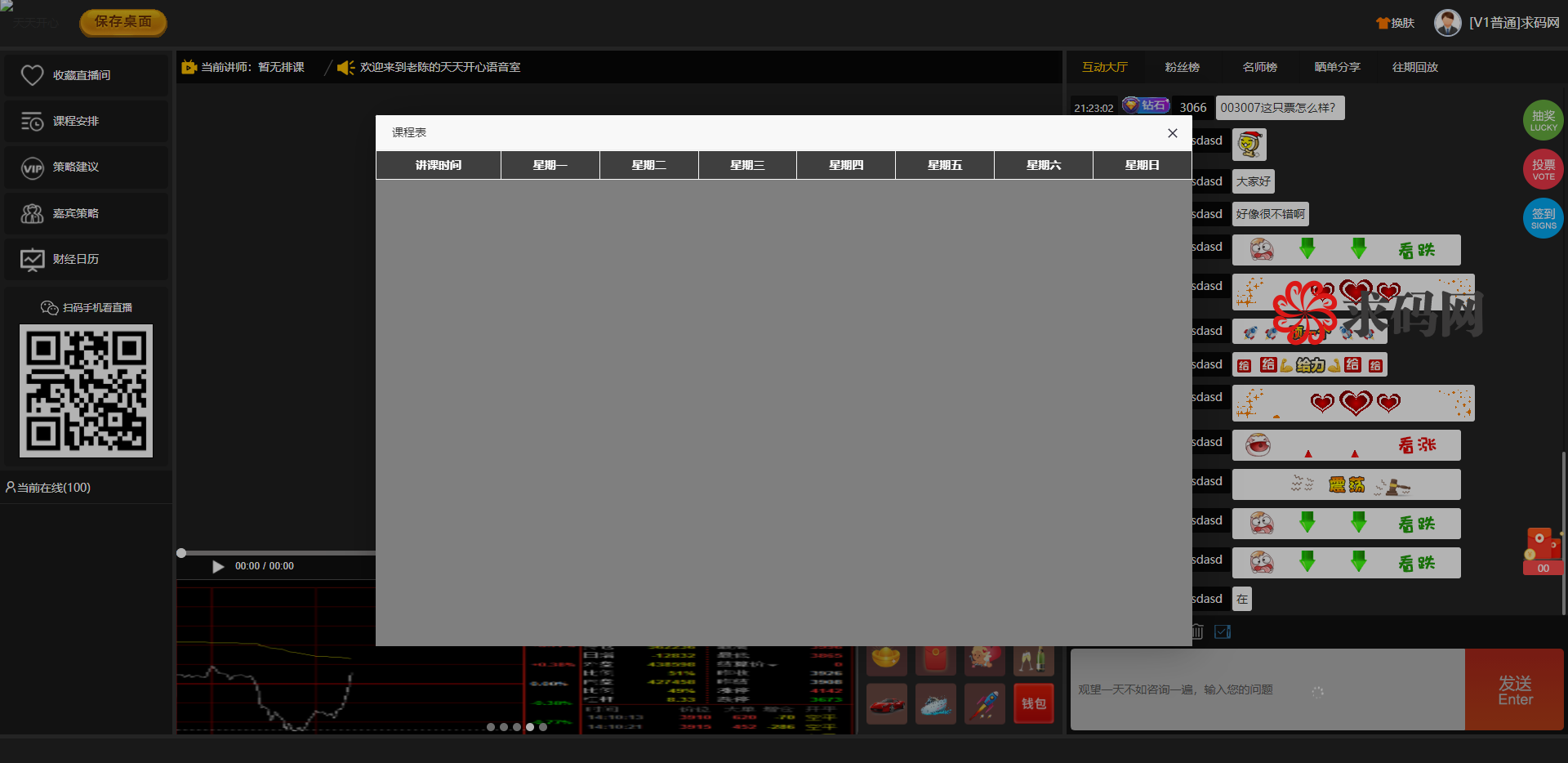 A2037大区直播新年版财经直播系统喊单系统股外汇直播聊天室带聊天服务端支持万人在线