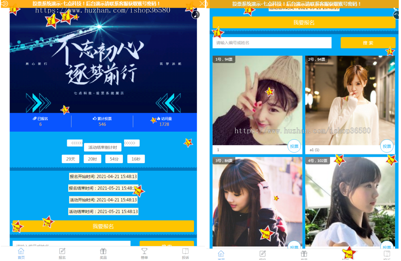 拥有独立后台系统设置,TP独立后台微信投票系统礼物投票钻石投票系统美食萌娃男神女神