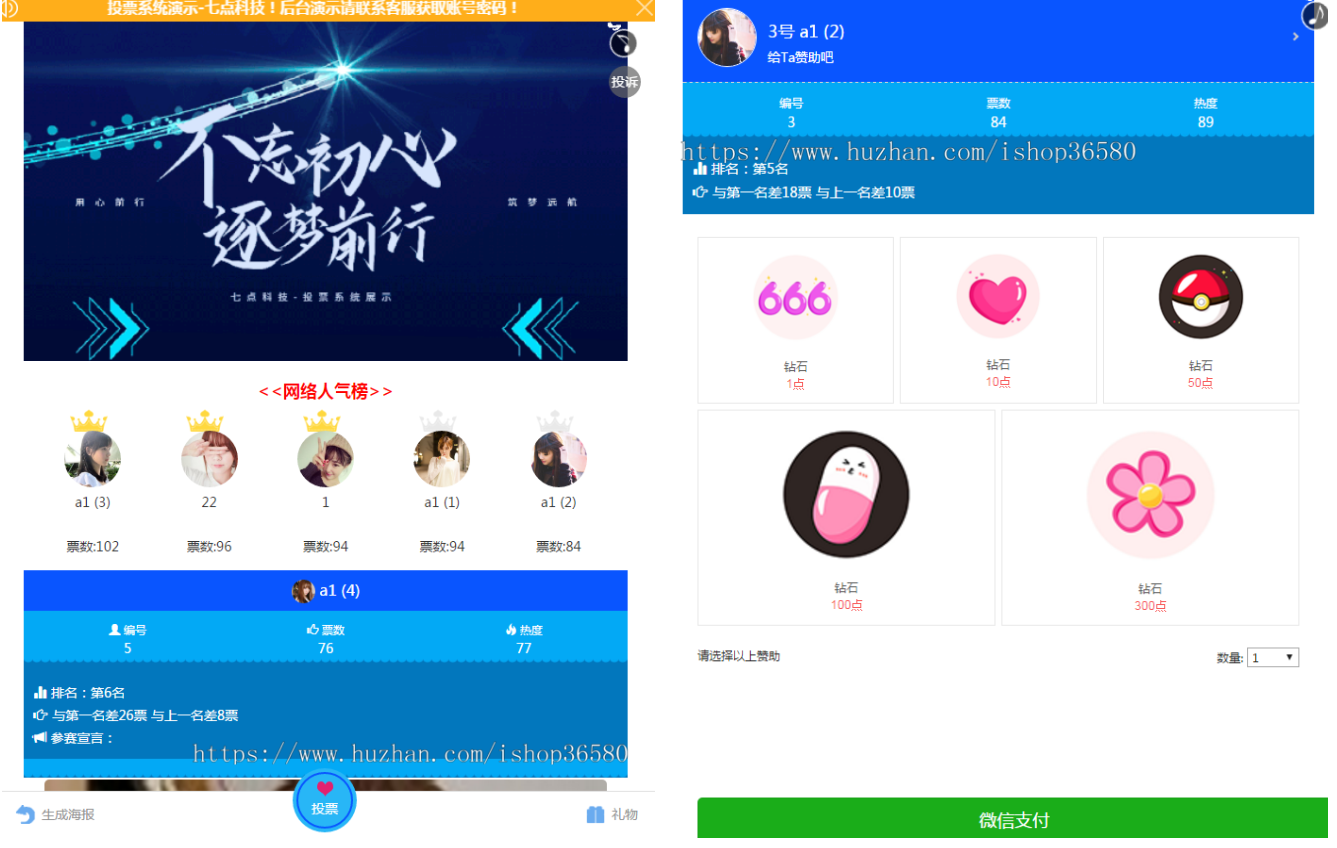 拥有独立后台系统设置,TP独立后台微信投票系统礼物投票钻石投票系统美食萌娃男神女神