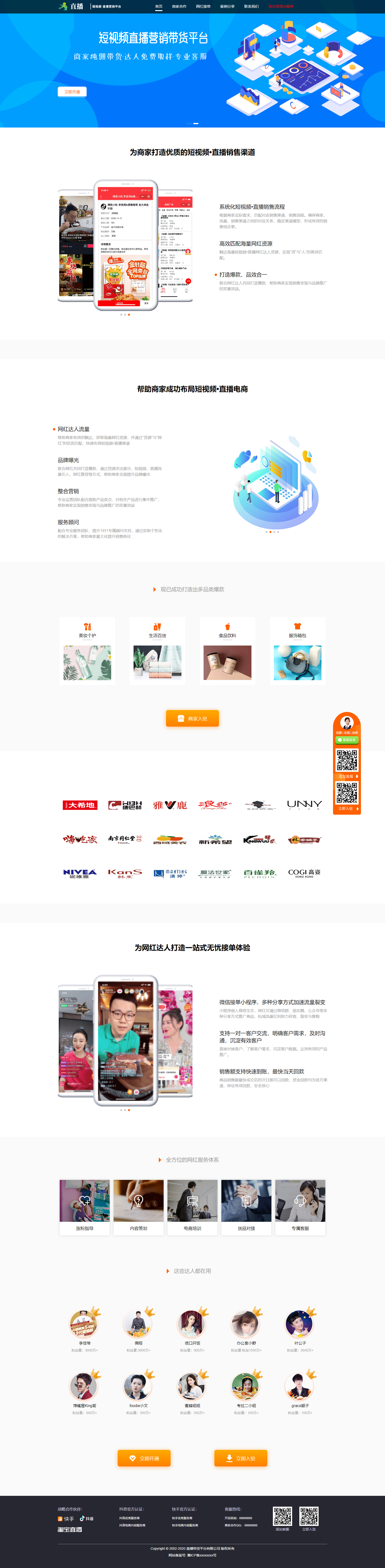 短视频直播带货响应式板网站源码